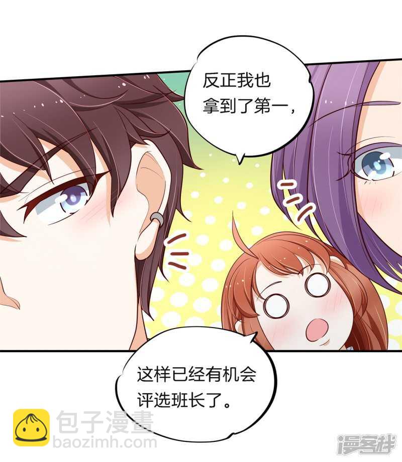 《学霸哥哥别碰我》第261话 念念不忘，必有回响 第8页
