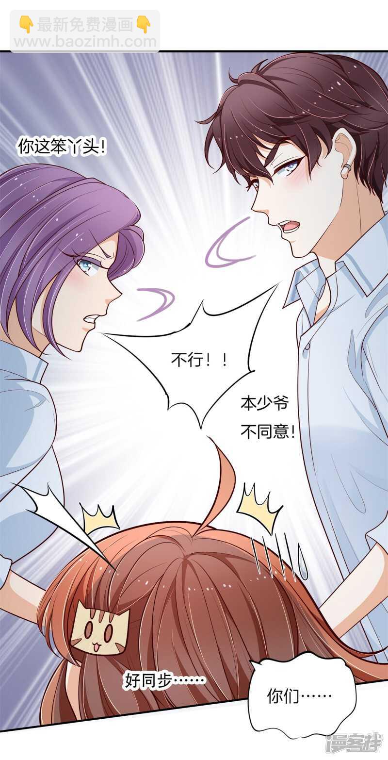 《学霸哥哥别碰我》第261话 念念不忘，必有回响 第9页