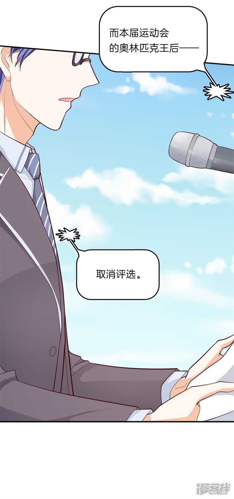 《学霸哥哥别碰我》第260话 为爱守候的她 第12页