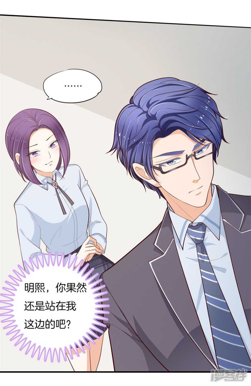 《学霸哥哥别碰我》第260话 为爱守候的她 第15页