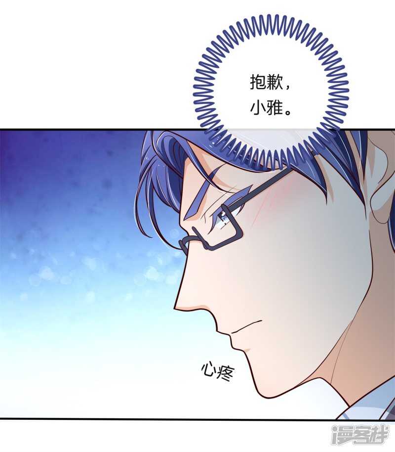 《学霸哥哥别碰我》第260话 为爱守候的她 第16页