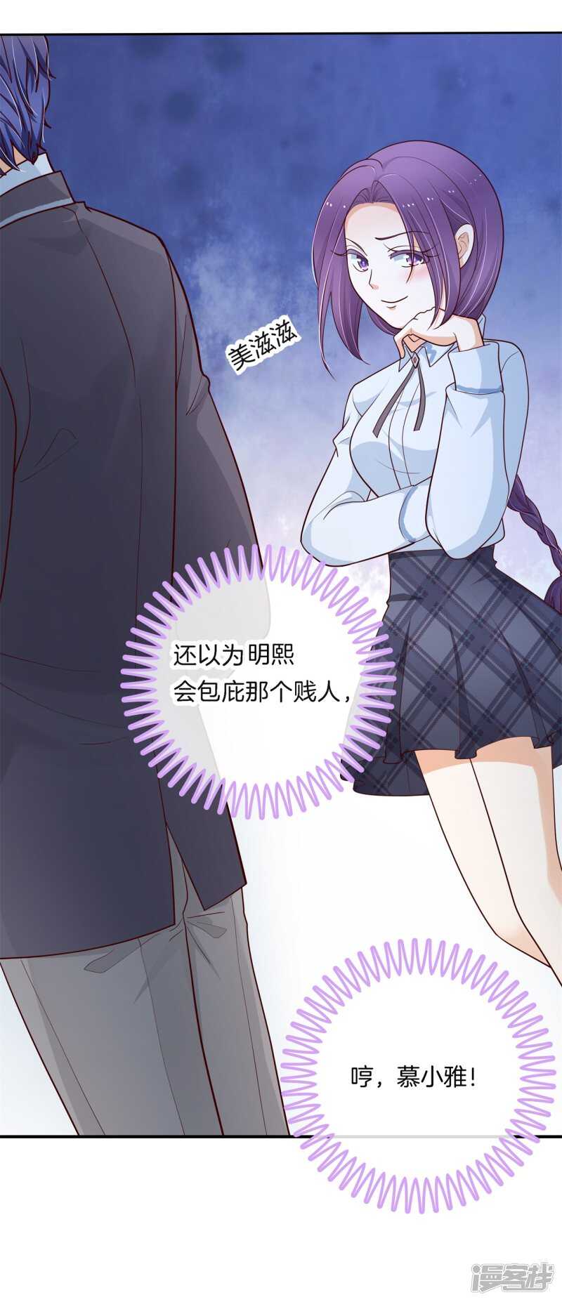 《学霸哥哥别碰我》第260话 为爱守候的她 第18页