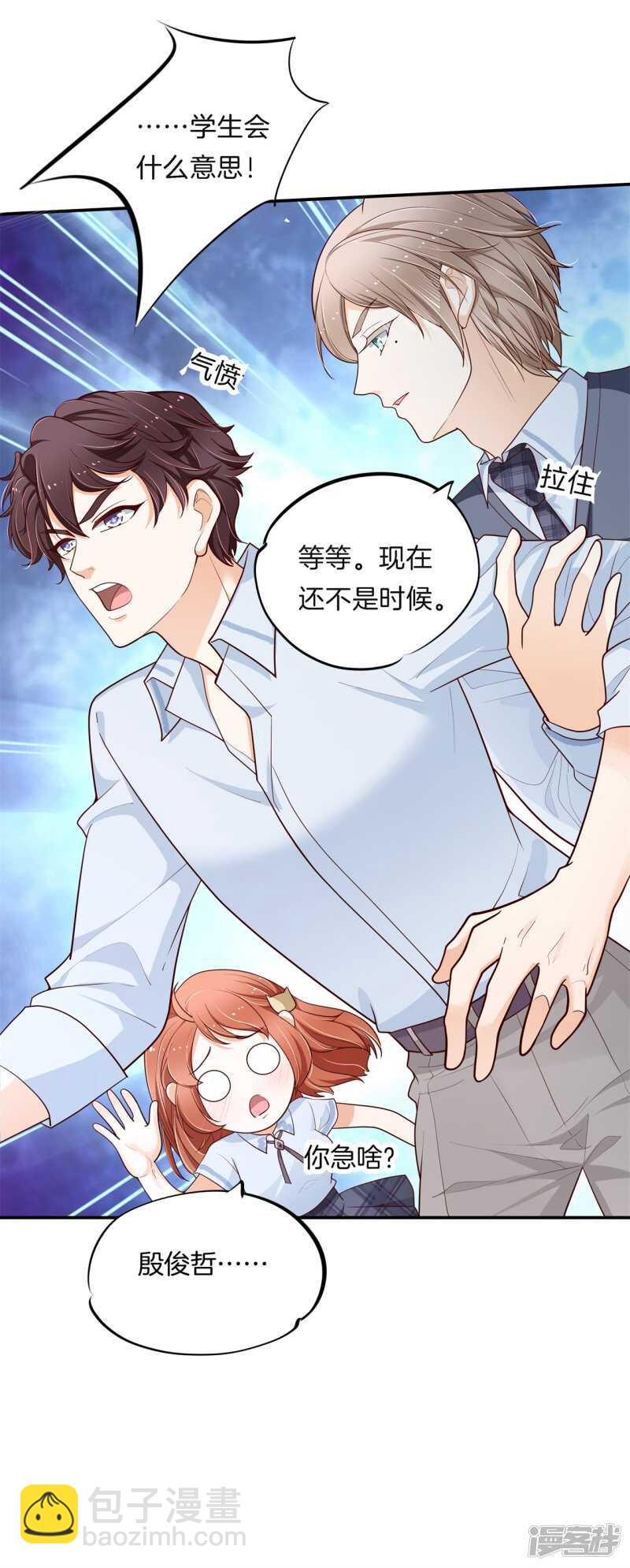 《学霸哥哥别碰我》第260话 为爱守候的她 第20页