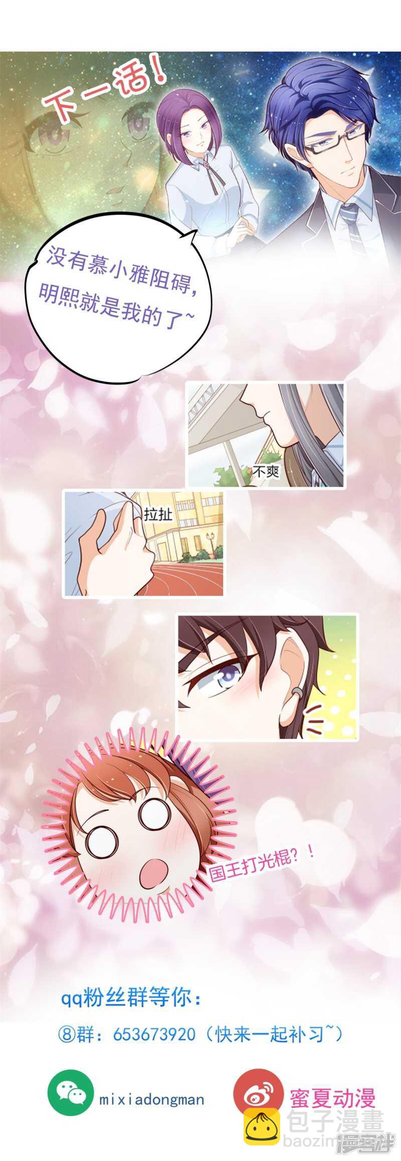 《学霸哥哥别碰我》第260话 为爱守候的她 第21页