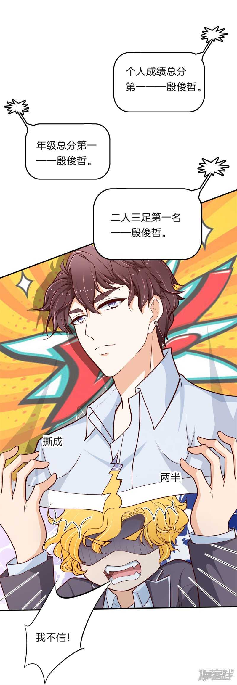 《学霸哥哥别碰我》第260话 为爱守候的她 第2页