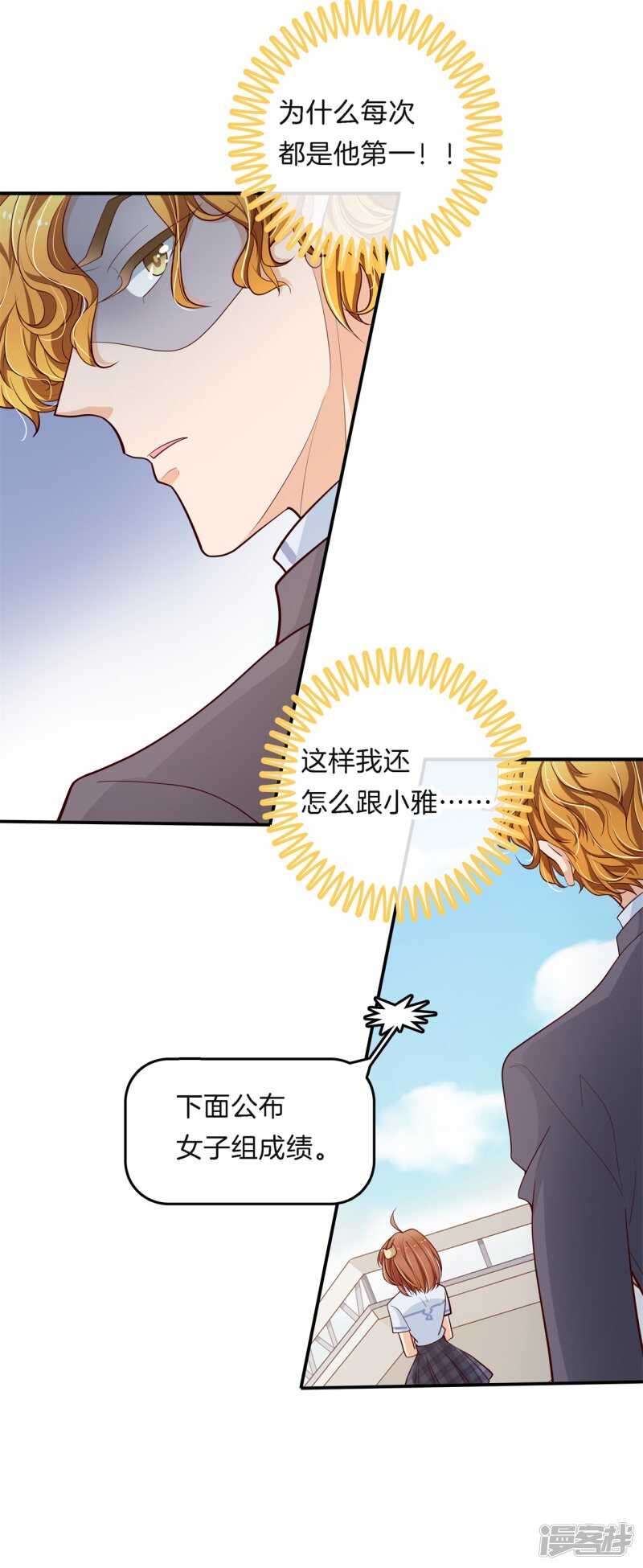 《学霸哥哥别碰我》第260话 为爱守候的她 第4页