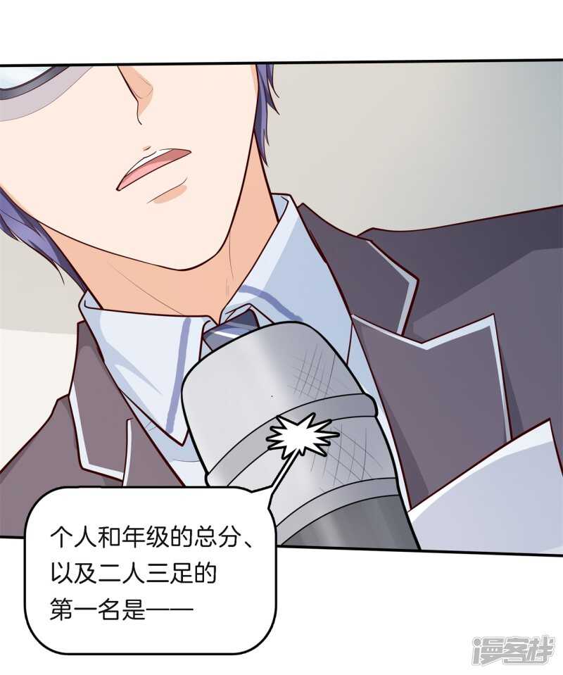 《学霸哥哥别碰我》第260话 为爱守候的她 第5页