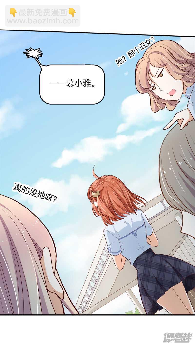 《学霸哥哥别碰我》第260话 为爱守候的她 第6页