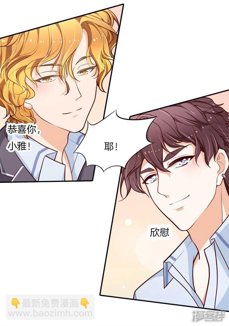 《学霸哥哥别碰我》第260话 为爱守候的她 第8页