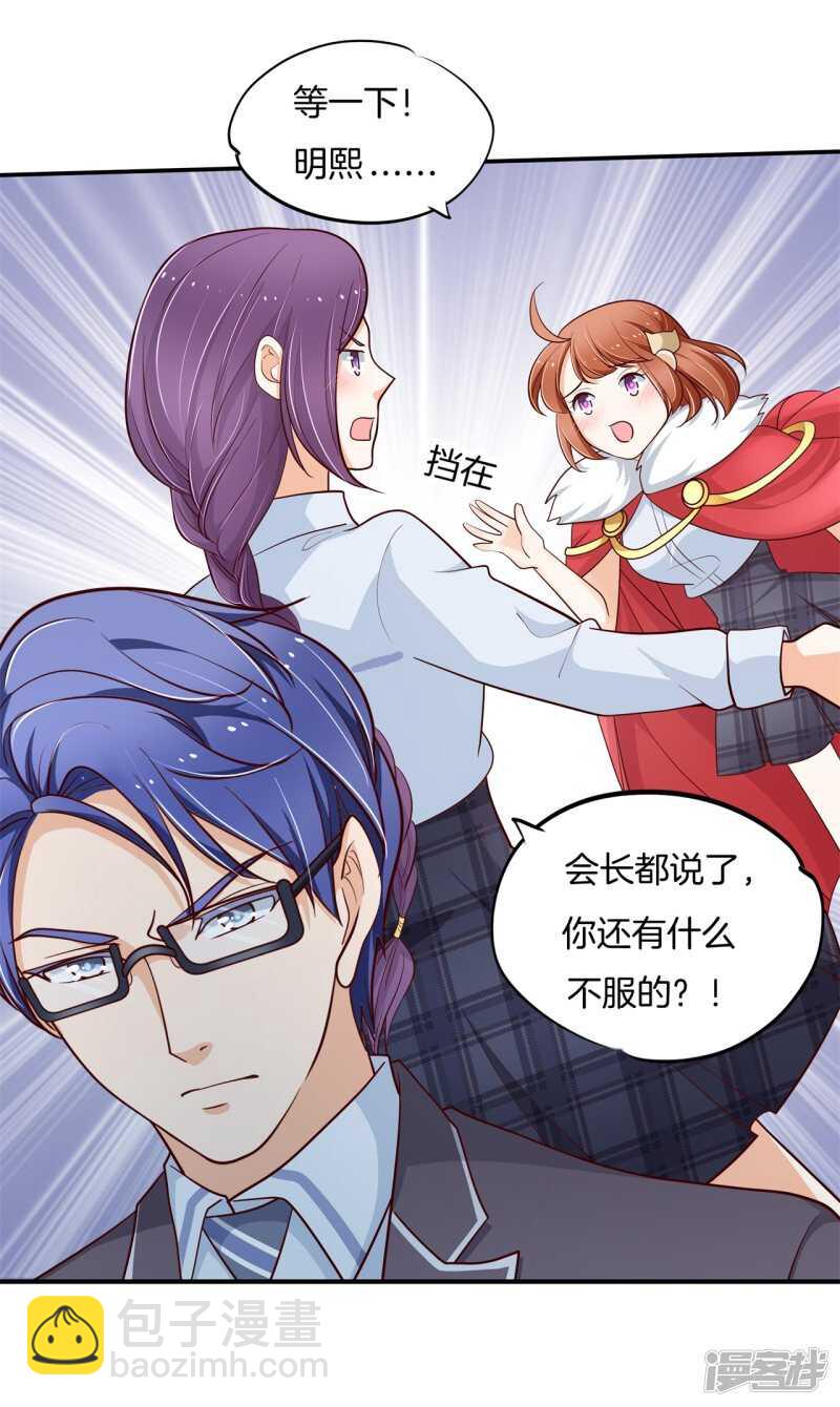 《学霸哥哥别碰我》第264话世上无难事只要肯放弃 第11页