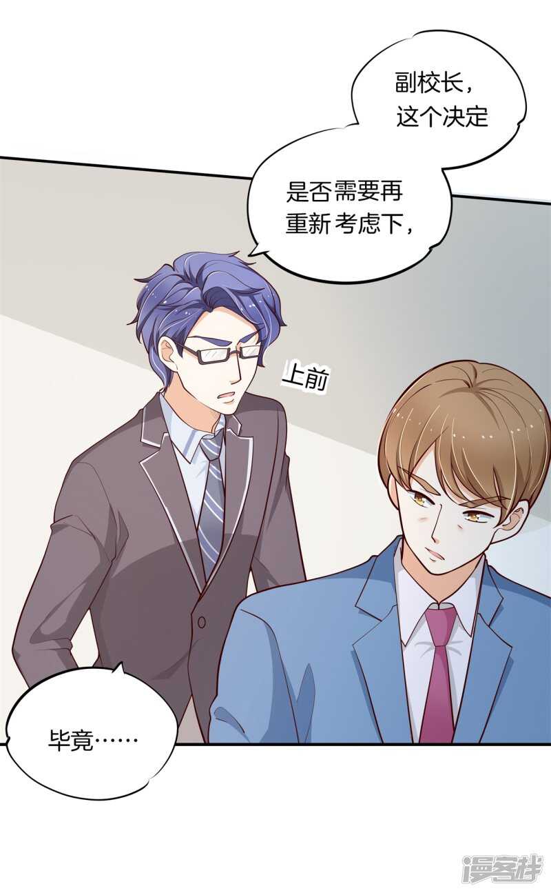《学霸哥哥别碰我》第264话世上无难事只要肯放弃 第23页