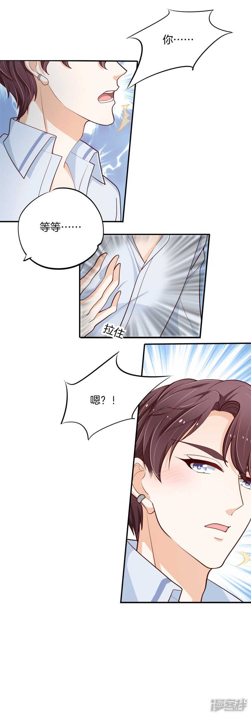 《学霸哥哥别碰我》第264话世上无难事只要肯放弃 第26页