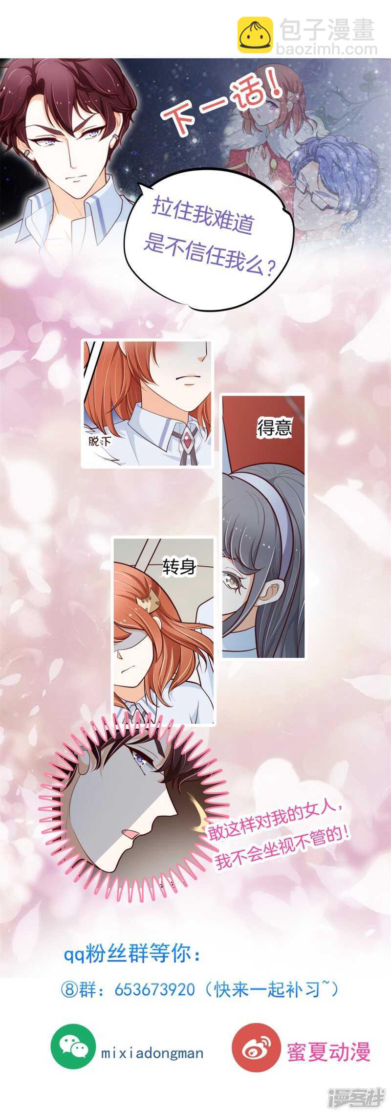 《学霸哥哥别碰我》第264话世上无难事只要肯放弃 第27页