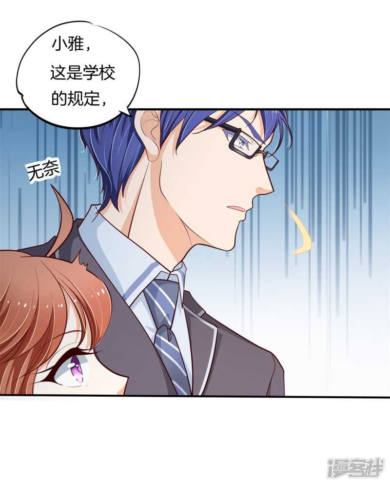 《学霸哥哥别碰我》第264话世上无难事只要肯放弃 第9页