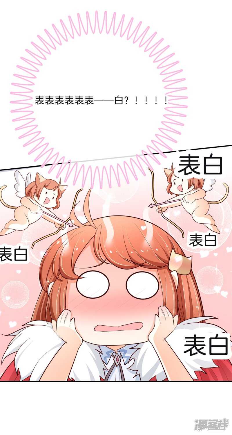 《学霸哥哥别碰我》第262话 光点凝聚的爱意 第17页