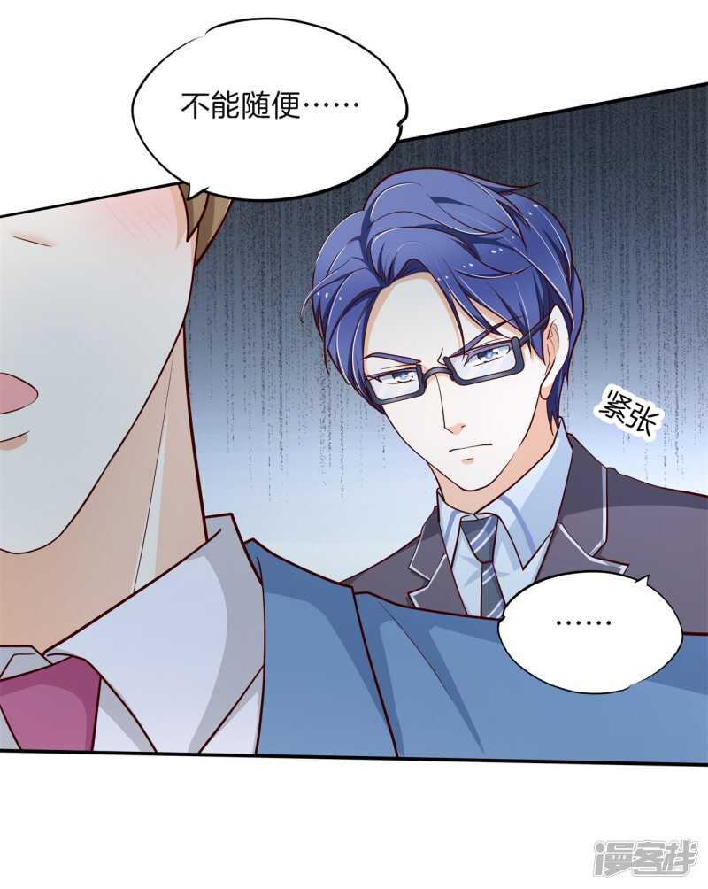 《学霸哥哥别碰我》第262话 光点凝聚的爱意 第19页