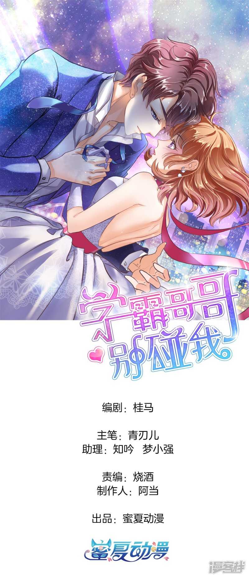 《学霸哥哥别碰我》第262话 光点凝聚的爱意 第1页