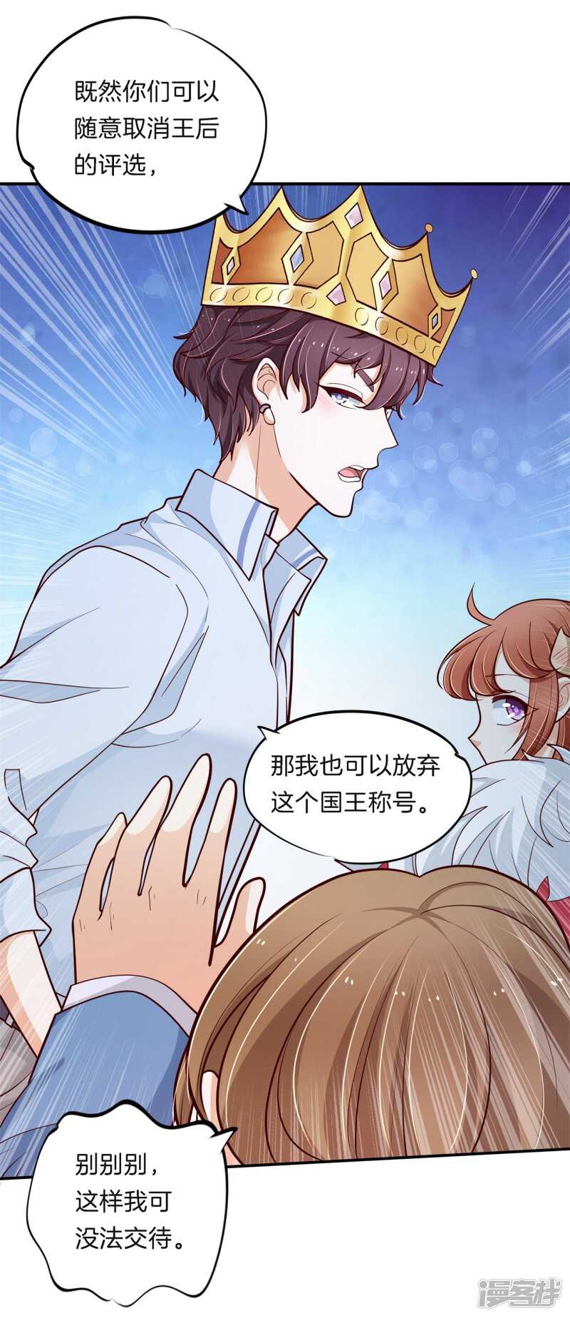 《学霸哥哥别碰我》第262话 光点凝聚的爱意 第21页