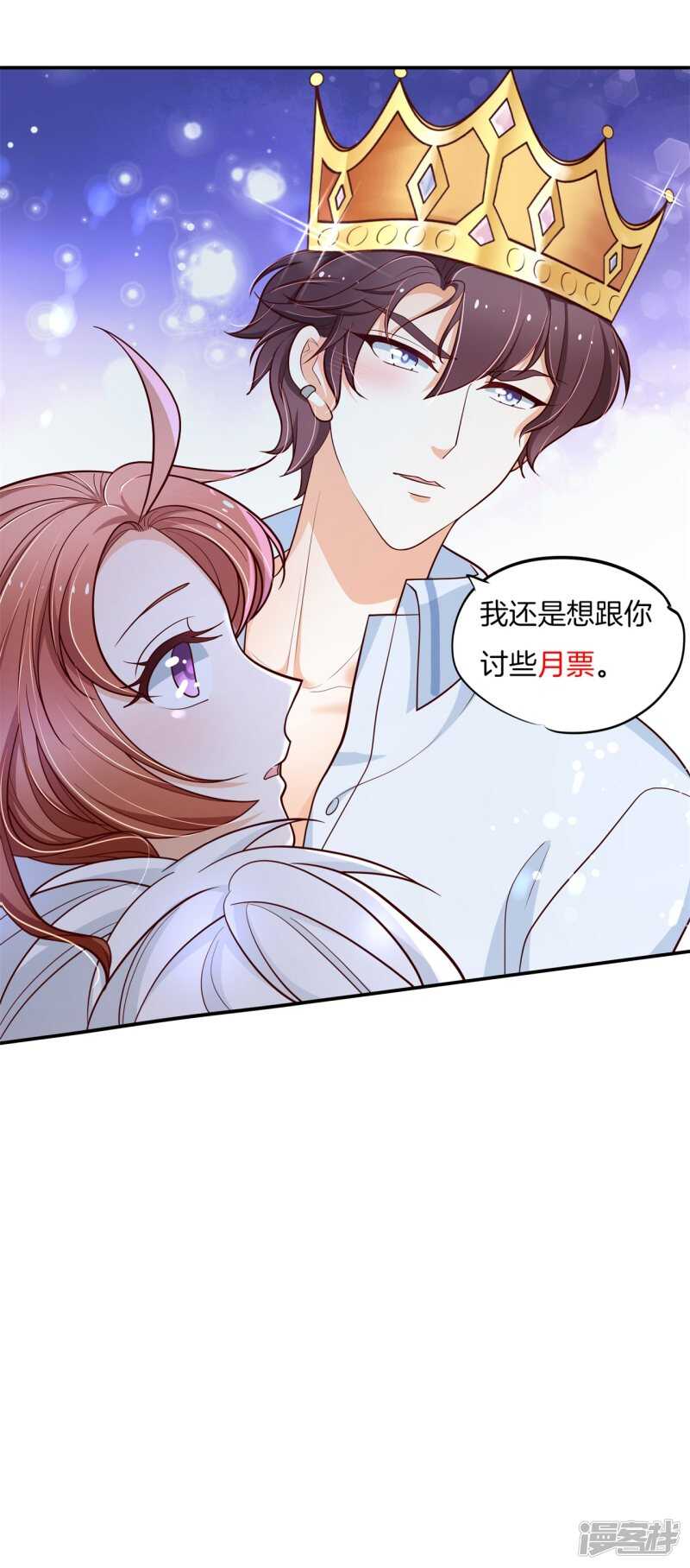 《学霸哥哥别碰我》第262话 光点凝聚的爱意 第27页
