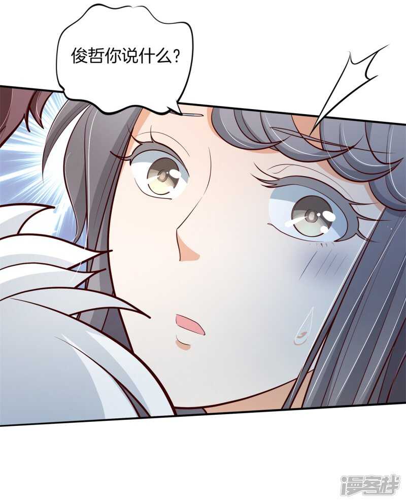 《学霸哥哥别碰我》第262话 光点凝聚的爱意 第3页