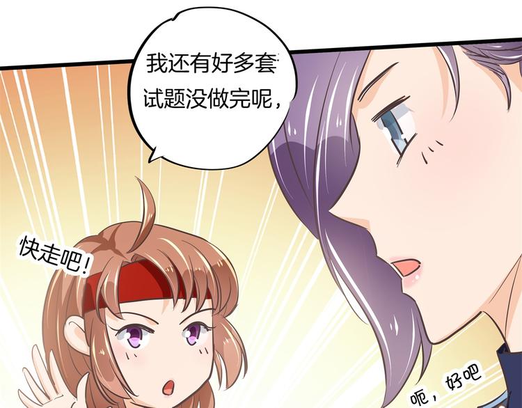 《学霸哥哥别碰我》第265话 天情假日恋曲1 第13页