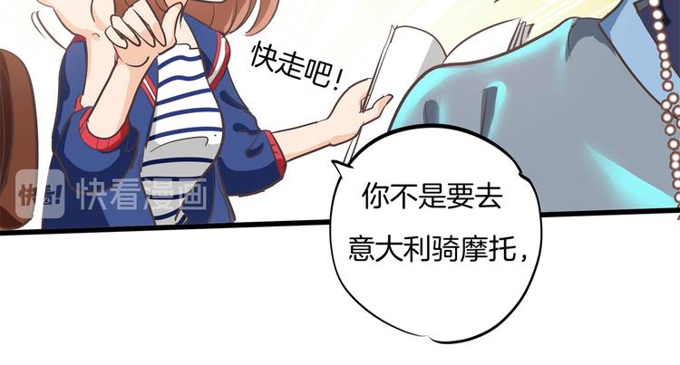 《学霸哥哥别碰我》第265话 天情假日恋曲1 第14页