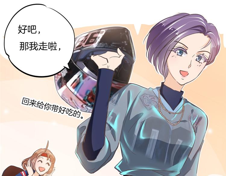 《学霸哥哥别碰我》第265话 天情假日恋曲1 第15页