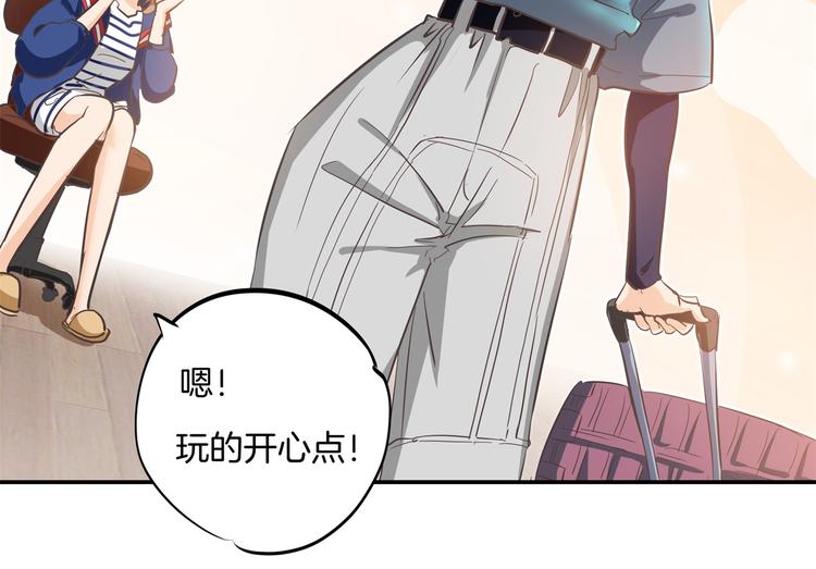 《学霸哥哥别碰我》第265话 天情假日恋曲1 第16页