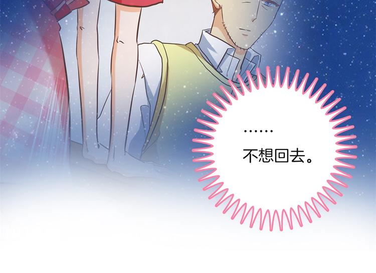 《学霸哥哥别碰我》第265话 天情假日恋曲1 第25页