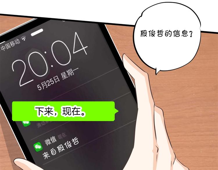 《学霸哥哥别碰我》第265话 天情假日恋曲1 第28页