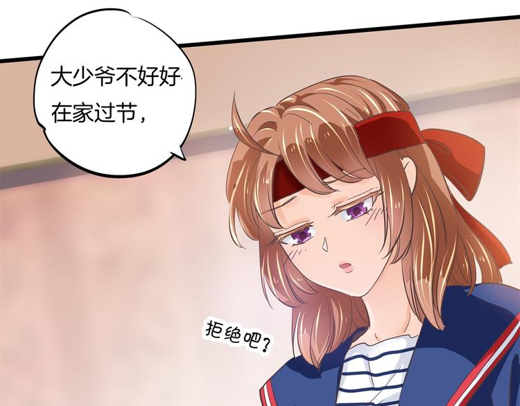 《学霸哥哥别碰我》第265话 天情假日恋曲1 第30页