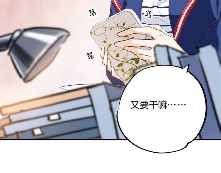 《学霸哥哥别碰我》第265话 天情假日恋曲1 第31页