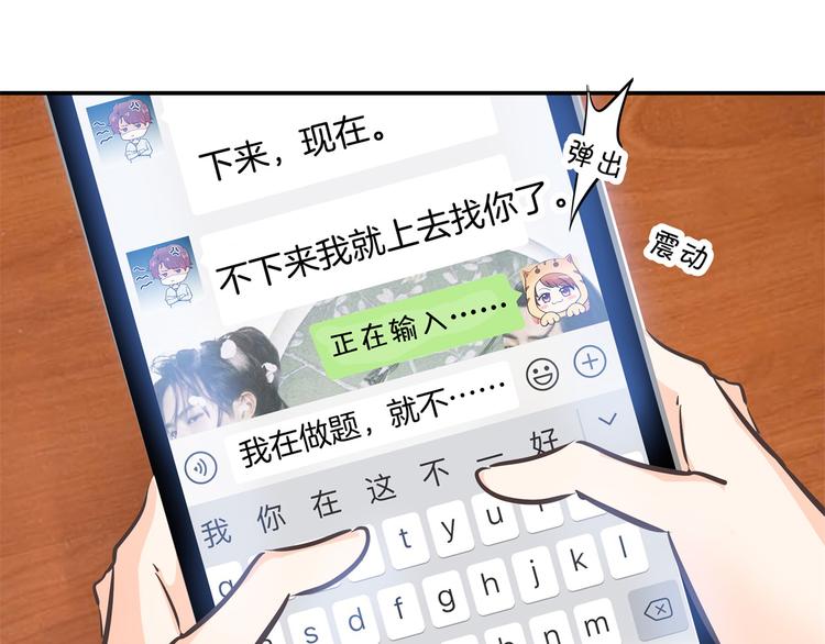 《学霸哥哥别碰我》第265话 天情假日恋曲1 第33页