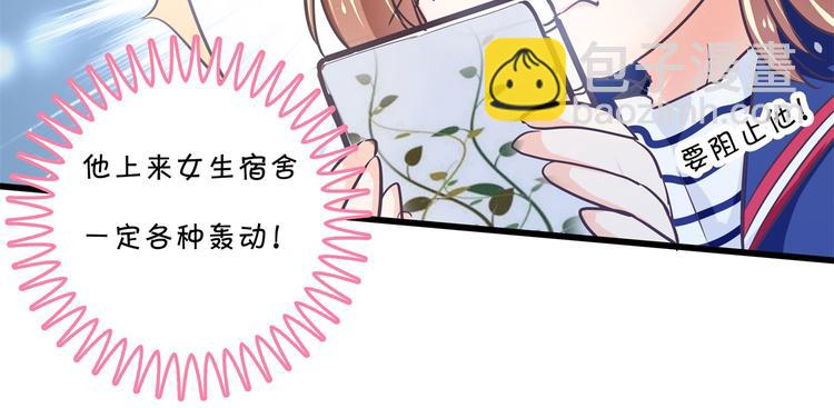 《学霸哥哥别碰我》第265话 天情假日恋曲1 第36页