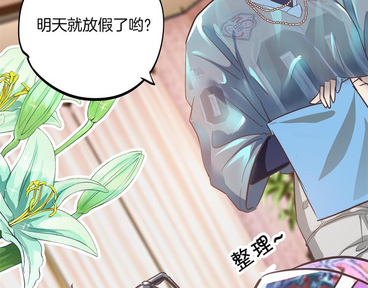 《学霸哥哥别碰我》第265话 天情假日恋曲1 第7页
