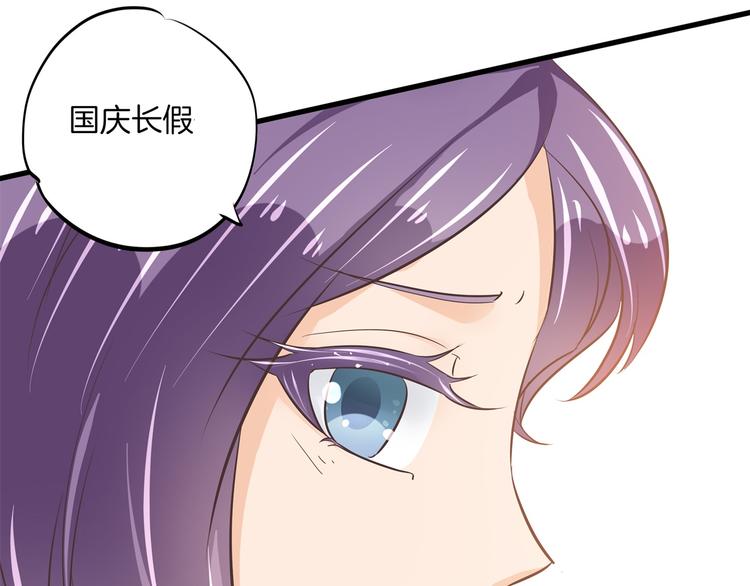 《学霸哥哥别碰我》第265话 天情假日恋曲1 第9页