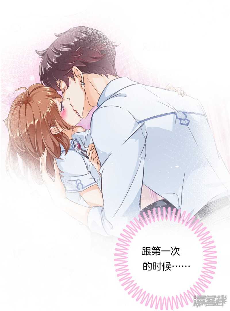 《学霸哥哥别碰我》第263话 总有贱人想害我 第18页