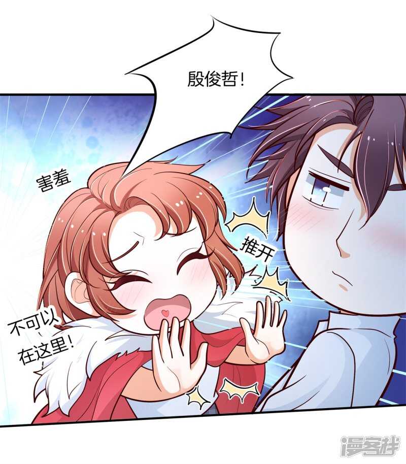 《学霸哥哥别碰我》第263话 总有贱人想害我 第21页