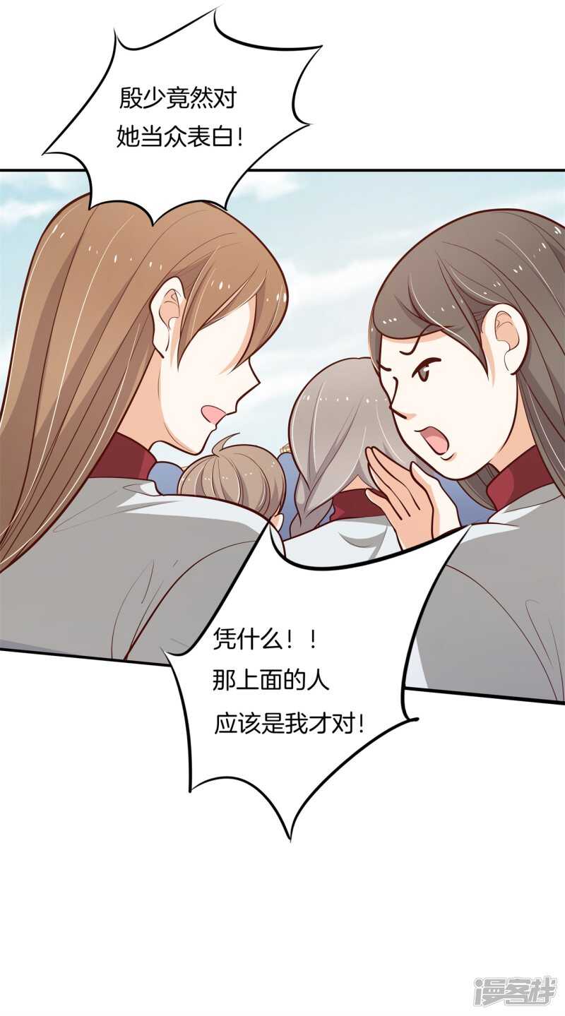 《学霸哥哥别碰我》第263话 总有贱人想害我 第23页