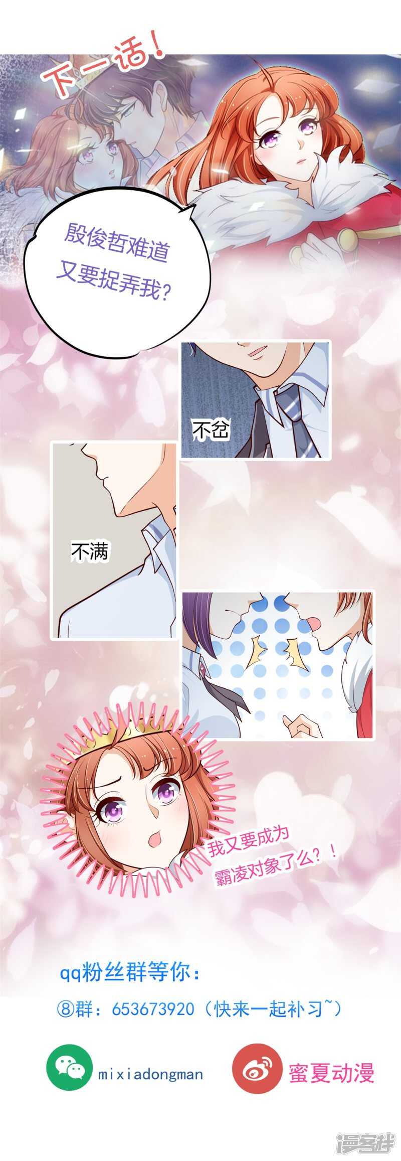 《学霸哥哥别碰我》第263话 总有贱人想害我 第24页