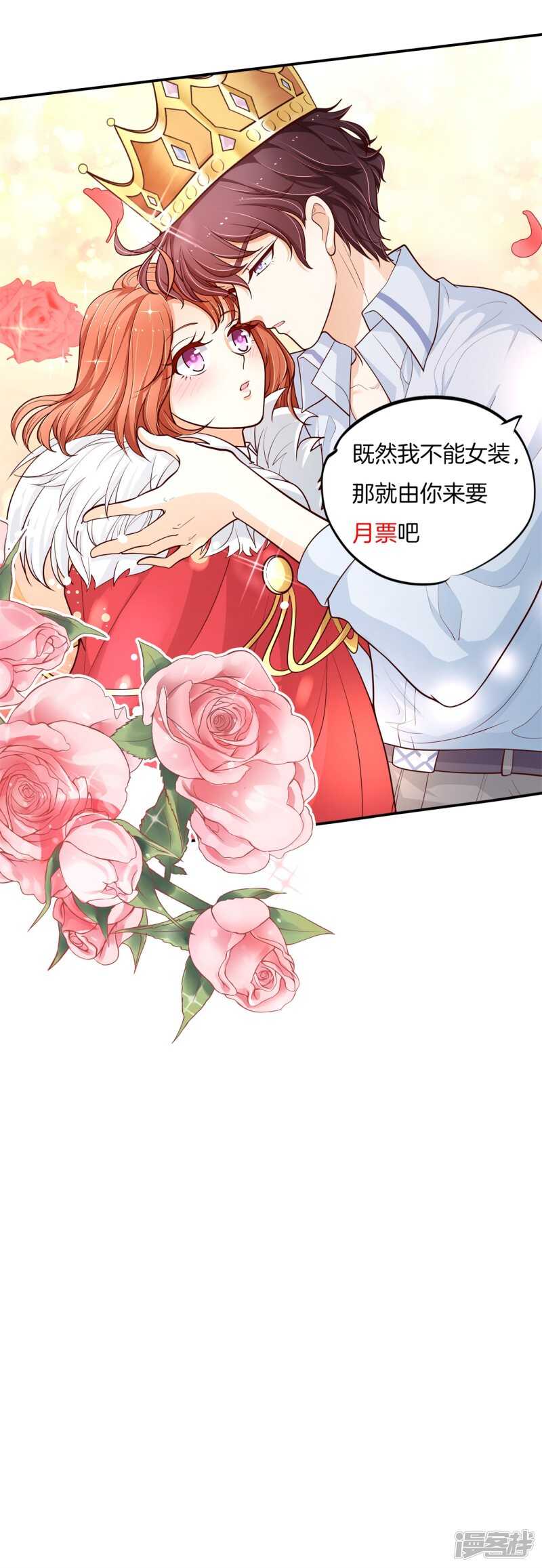 《学霸哥哥别碰我》第263话 总有贱人想害我 第25页