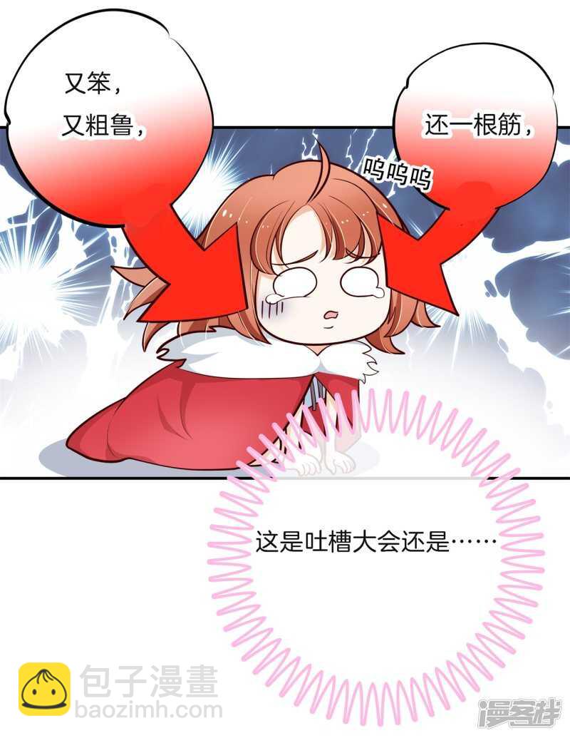 《学霸哥哥别碰我》第263话 总有贱人想害我 第3页