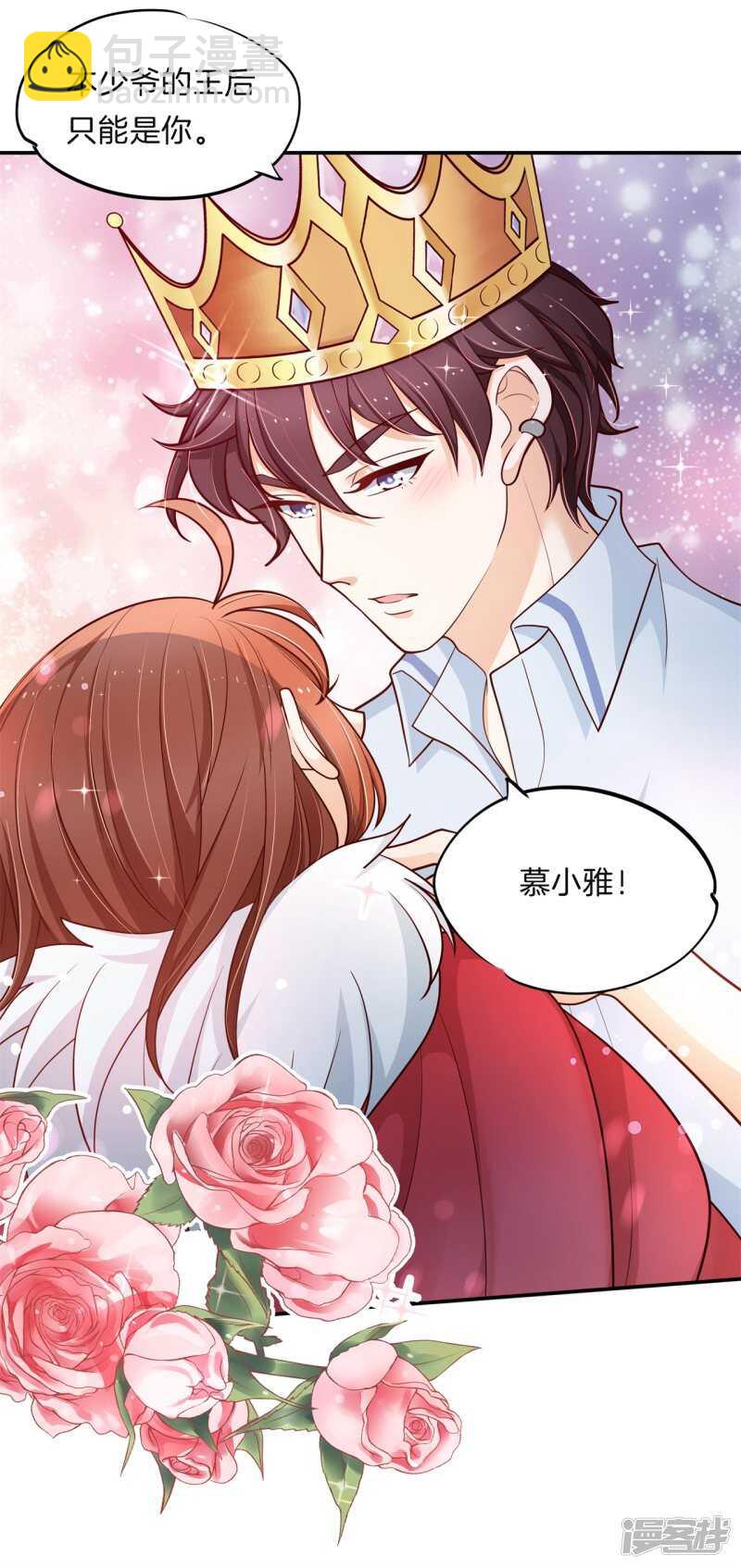 《学霸哥哥别碰我》第263话 总有贱人想害我 第6页