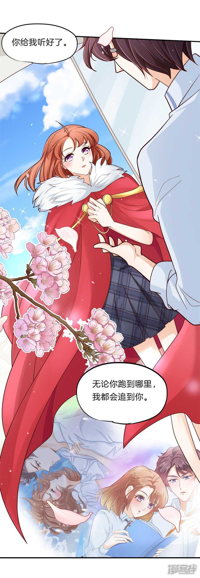 《学霸哥哥别碰我》第263话 总有贱人想害我 第9页