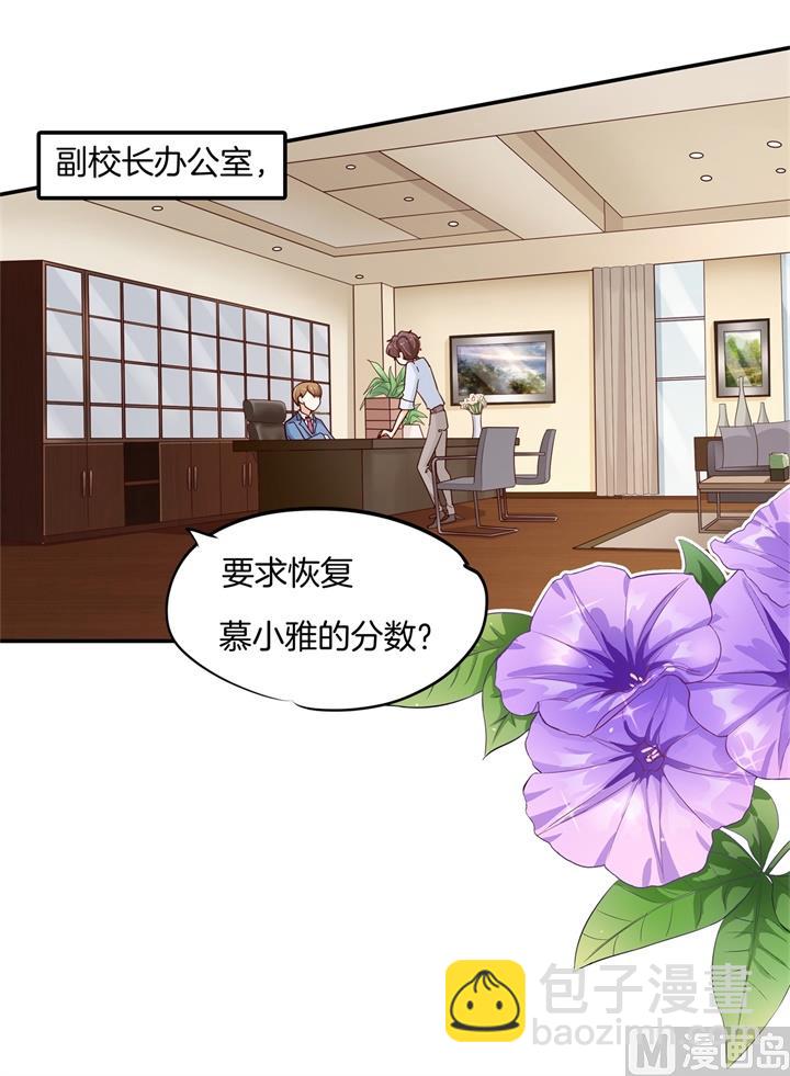 《学霸哥哥别碰我》第263话 国王的命令 第24页