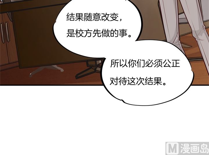 《学霸哥哥别碰我》第263话 国王的命令 第27页