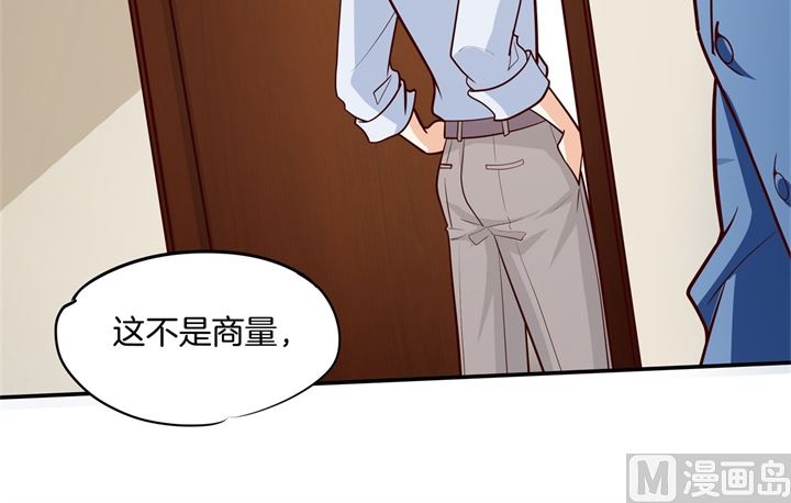 《学霸哥哥别碰我》第263话 国王的命令 第30页