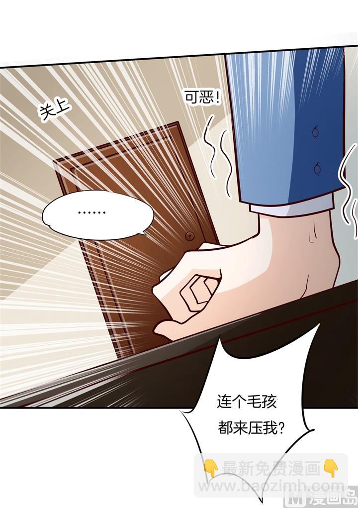 《学霸哥哥别碰我》第263话 国王的命令 第32页