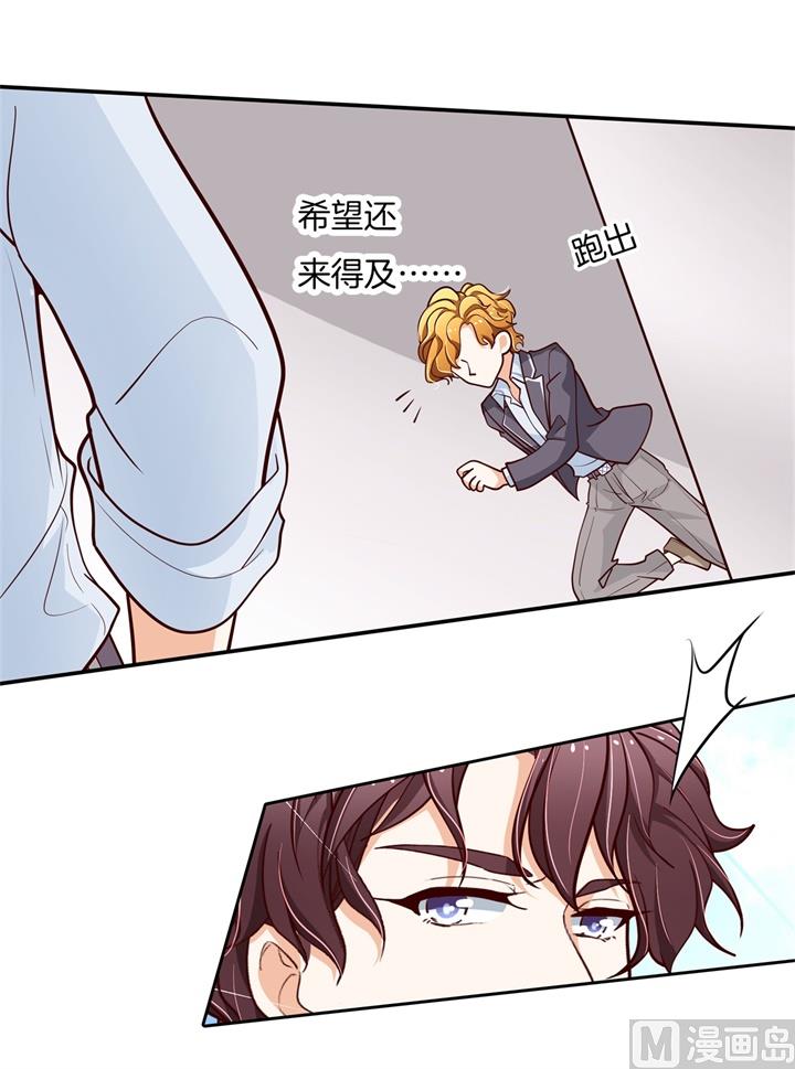 《学霸哥哥别碰我》第263话 国王的命令 第34页