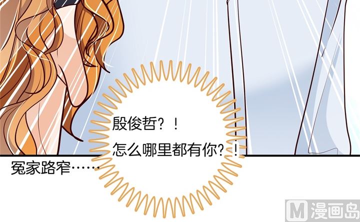 《学霸哥哥别碰我》第263话 国王的命令 第37页